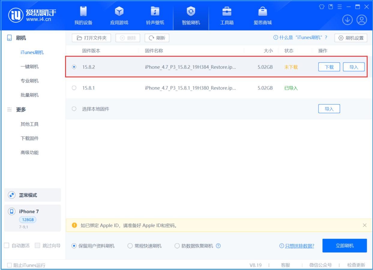 梨林镇苹果手机维修分享iOS 16.7.6/iOS 15.8.2正式版一键刷机教程 