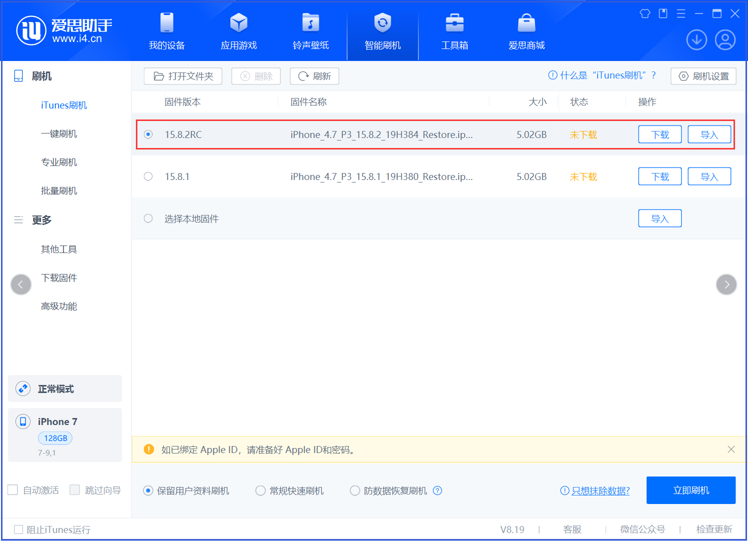 梨林镇苹果手机维修分享iOS 16.7.6RC/iOS 15.8.2RC一键刷机教程 