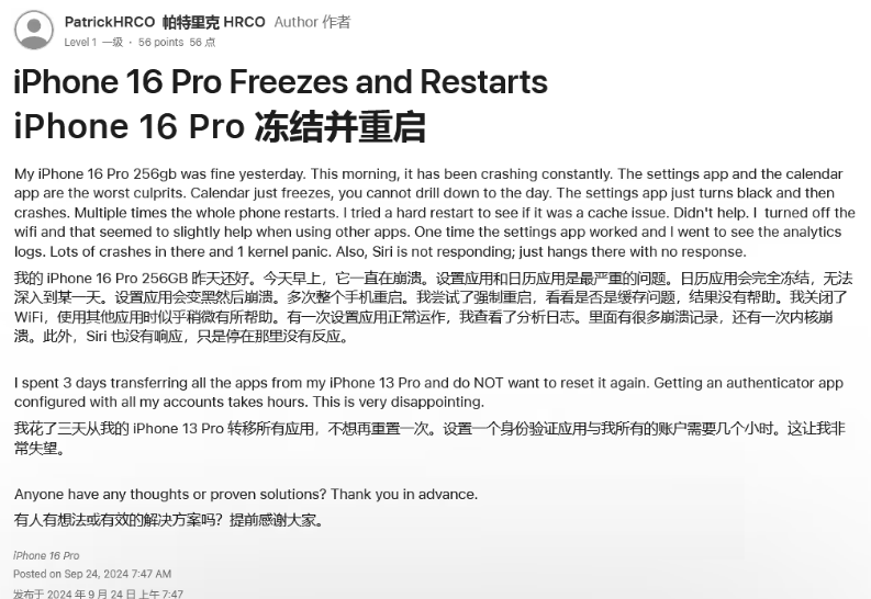 梨林镇苹果16维修分享iPhone 16 Pro / Max 用户遇随机卡死 / 重启问题 