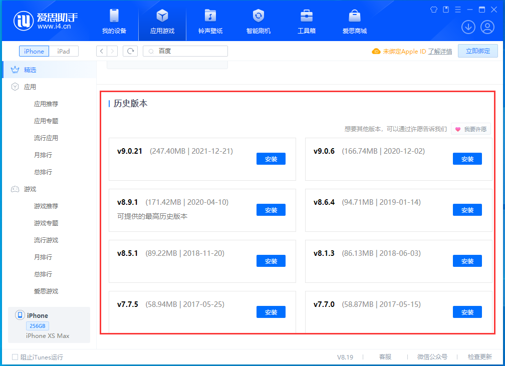 梨林镇苹果手机维修分享苹果应用如何下载历史版本的App 