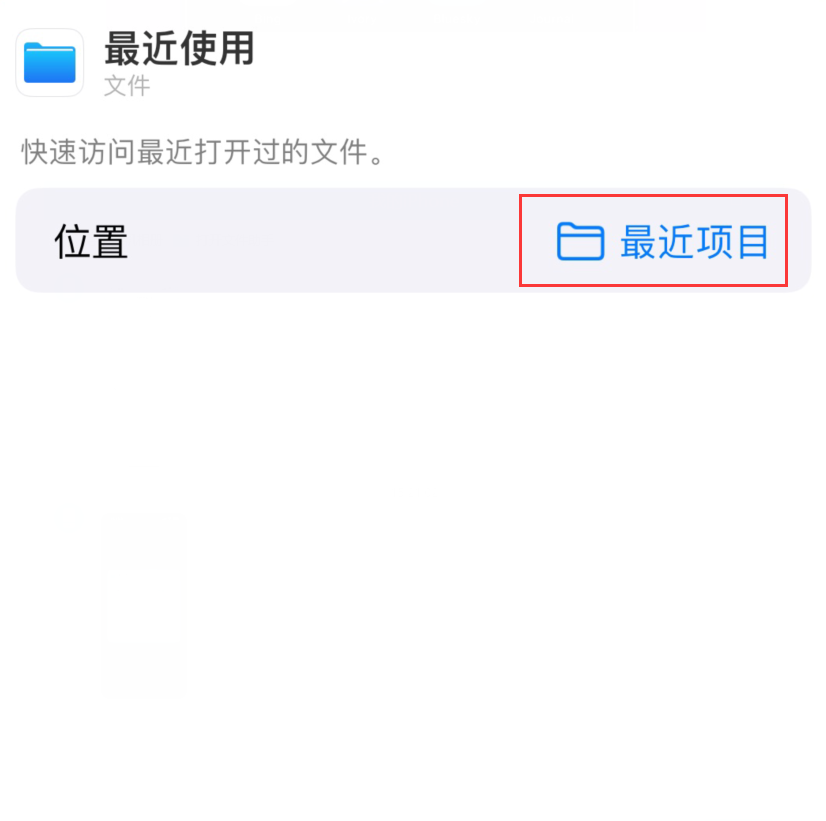 梨林镇苹果手机维修分享从 iPhone 主屏幕快速访问最近的文件 