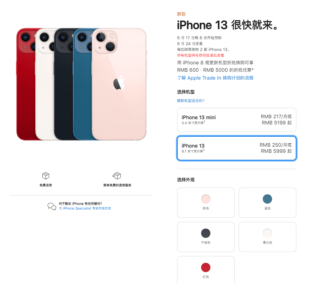 梨林镇苹果手机维修分享iPhone 13系列售价是多少 
