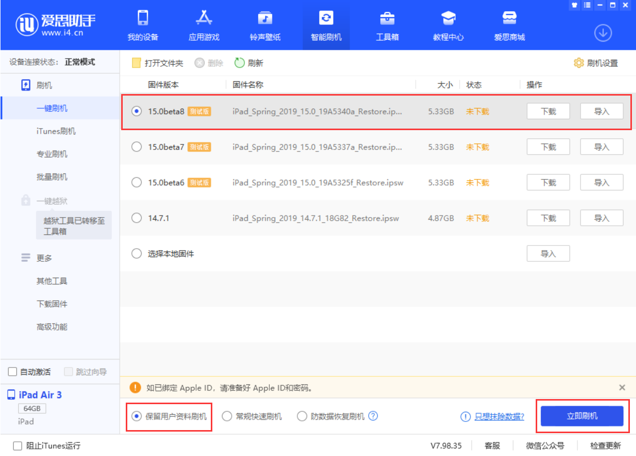 梨林镇苹果手机维修分享iOS15 beta 8更新内容及升级方法教程 