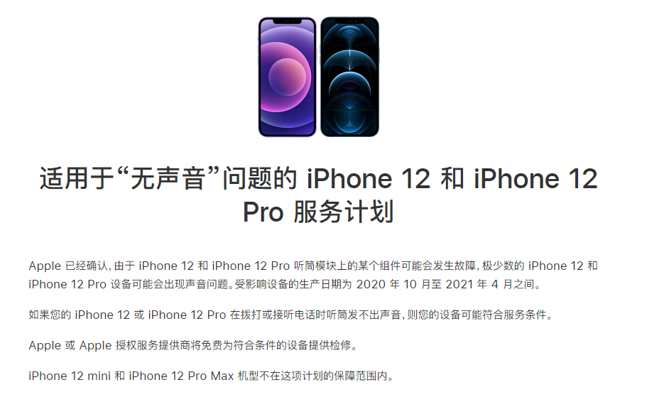 梨林镇苹果手机维修分享iPhone 12/Pro 拨打或接听电话时无声音怎么办 