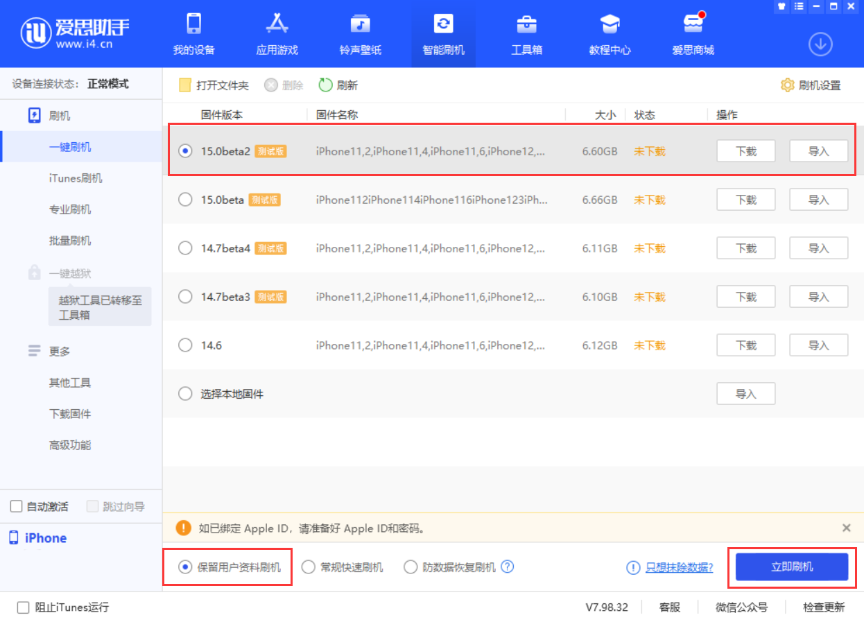 梨林镇苹果手机维修分享iOS 15.0 公测版与 iOS 15 beta 2 测试版有什么区别 