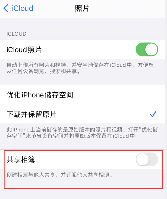 梨林镇苹果手机维修分享iPhone 总是收到共享相簿广告，如何解决 