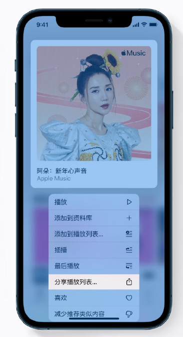 梨林镇苹果手机维修分享Apple Music 新增新年歌单，快来分享给好友 