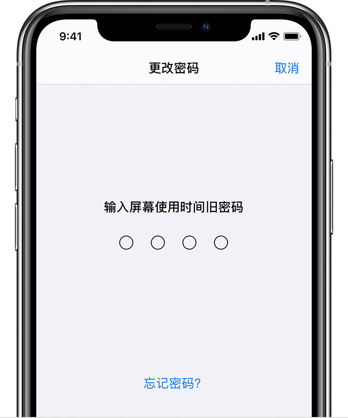 梨林镇苹果手机维修分享iOS 14 忘记屏幕使用时间密码怎么办 