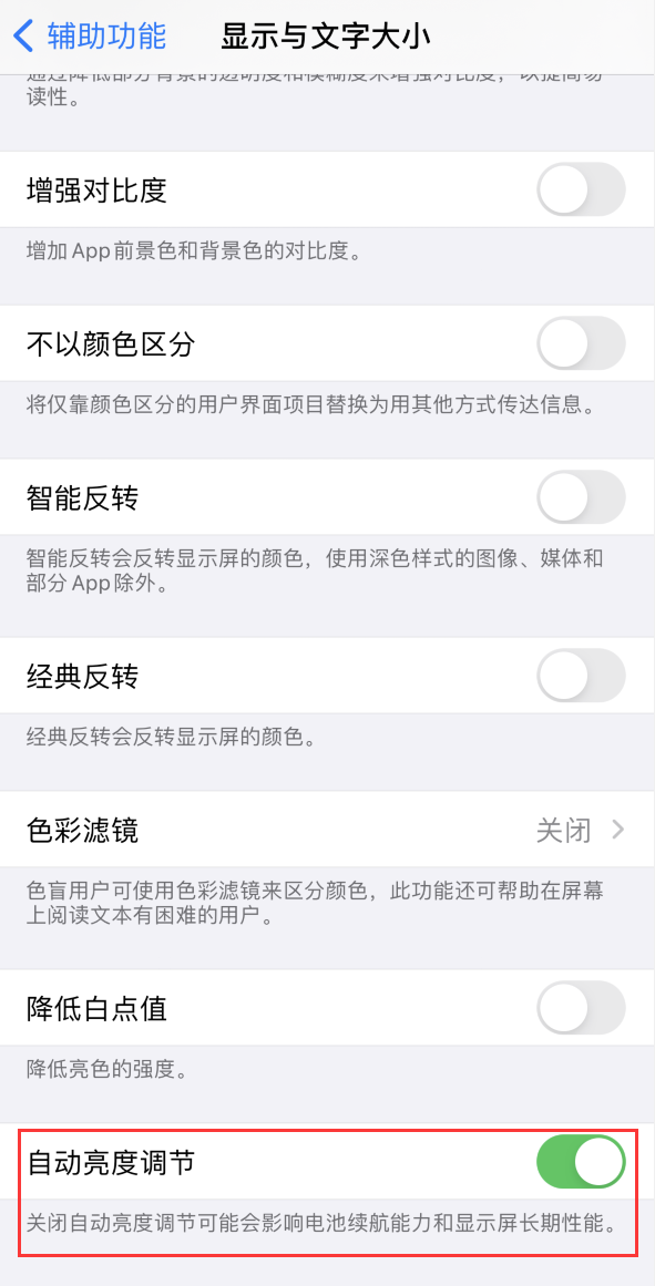 梨林镇苹果手机维修分享iPhone 自动亮度调节失灵怎么办 