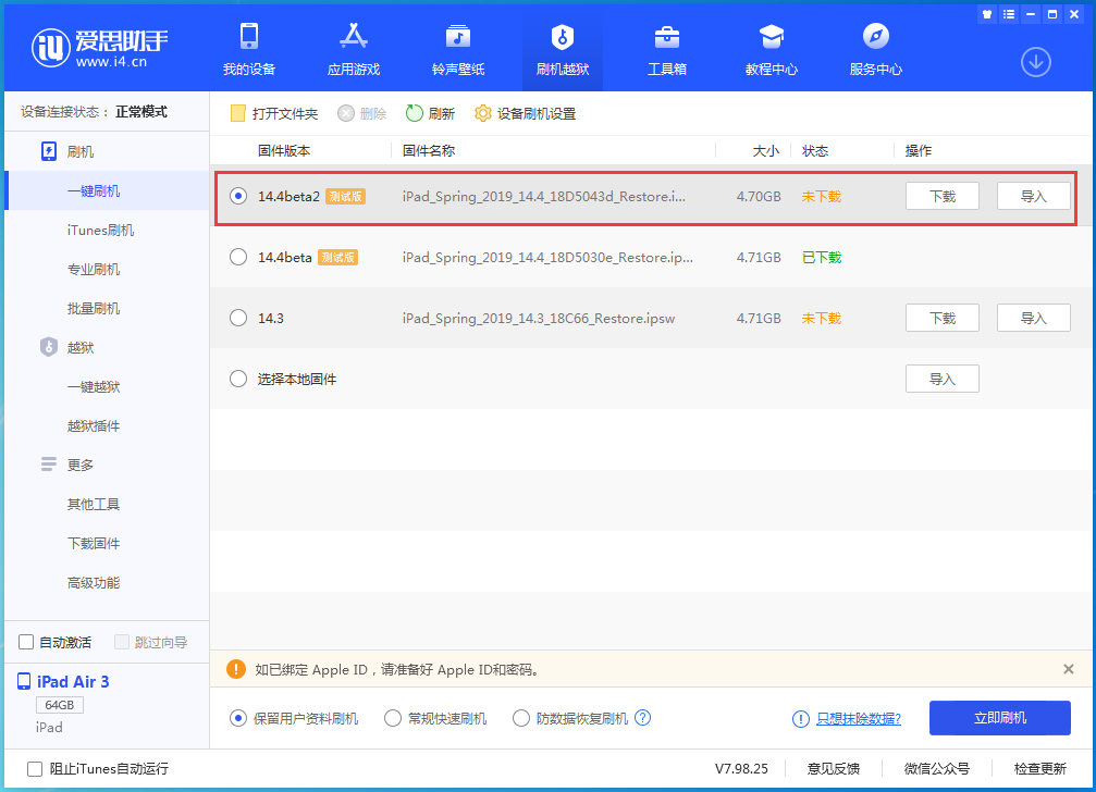梨林镇苹果手机维修分享iOS 14.4 Beta 2更新内容及升级方法 