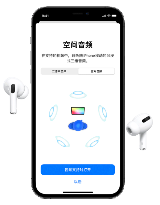 梨林镇苹果手机维修分享Airpods Pro空间音频功能有什么用 