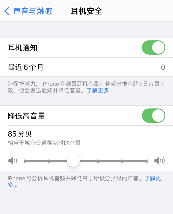 梨林镇苹果手机维修分享iOS 14 新增保护听力功能 