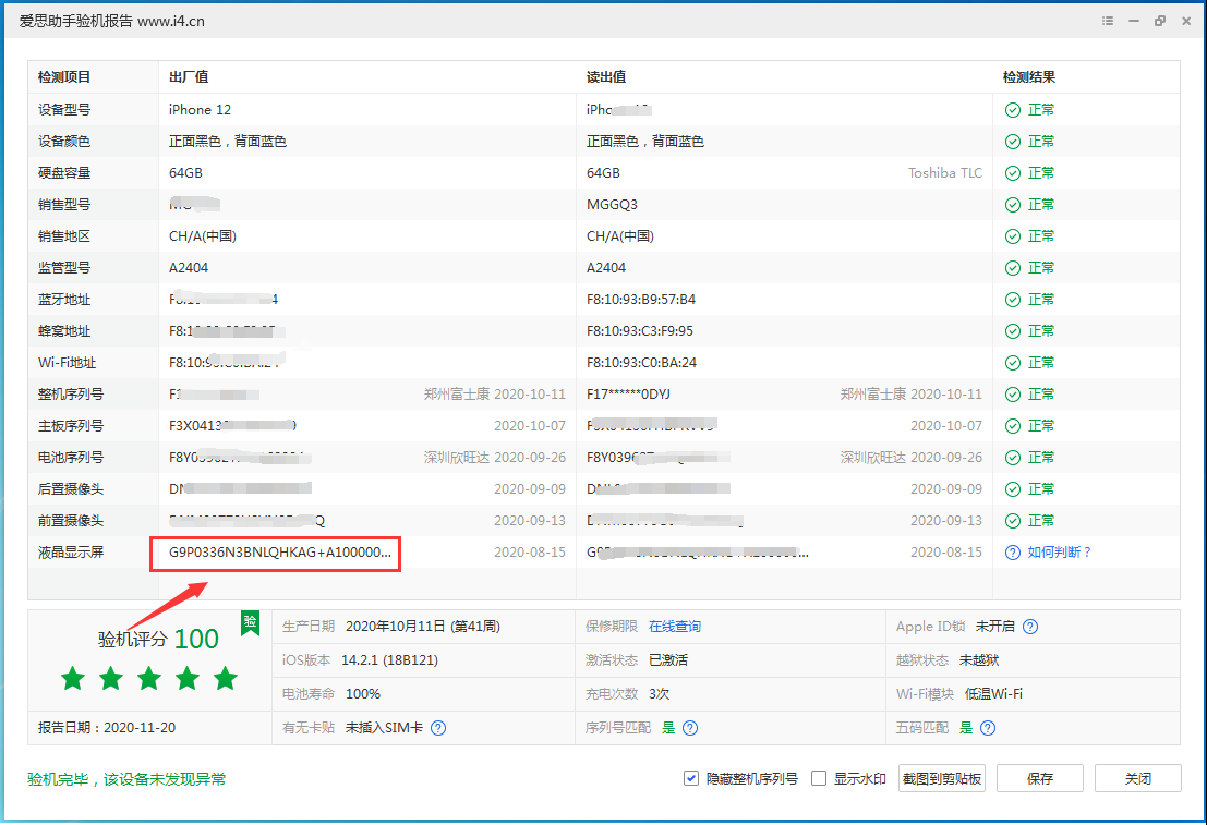 梨林镇苹果手机维修分享iPhone12全系列屏幕变绿是什么原因造成的 