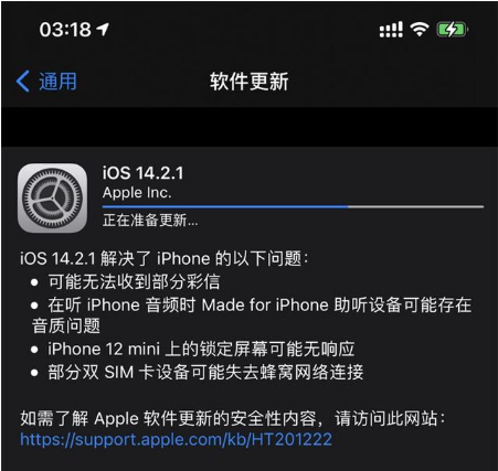 梨林镇苹果手机维修分享iOS 14.2.1正式版发布 