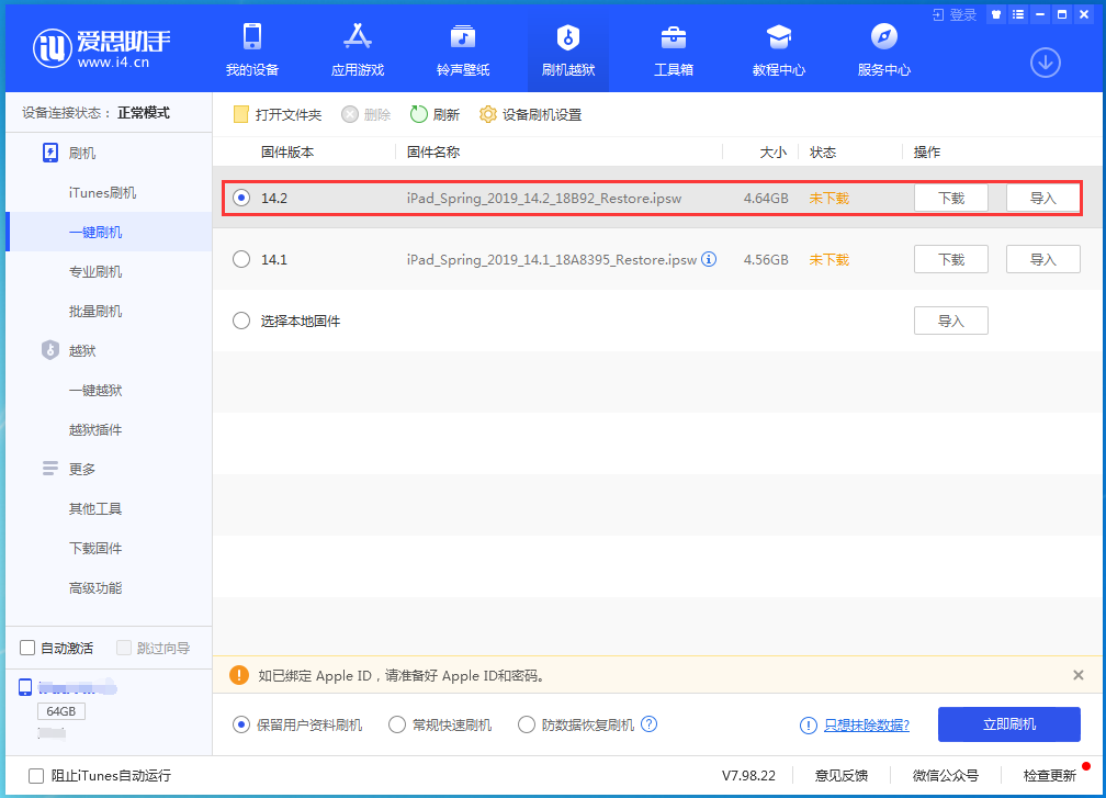 梨林镇苹果手机维修分享老机型推荐升级iOS14.2正式版吗 