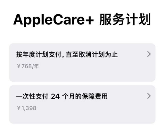 梨林镇苹果手机维修分享Apple Care+ 服务计划年度支付和一次性支付有什么区别 
