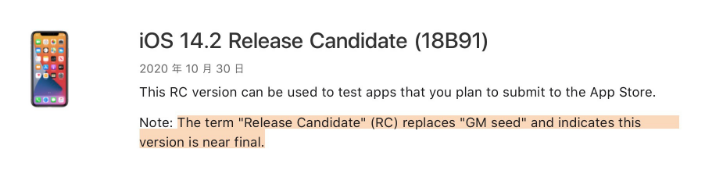 梨林镇苹果手机维修分享iOS 14.2 RC版是什么版 