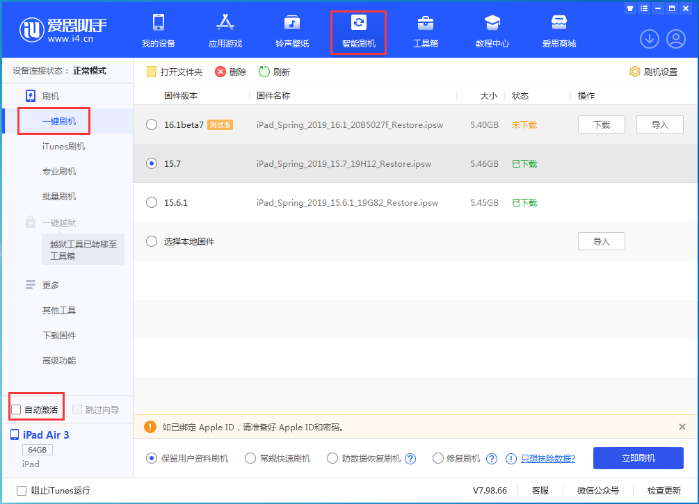 梨林镇苹果手机维修分享iOS 15.7正式版刷机_iOS 15.7正式版一键升级教程 
