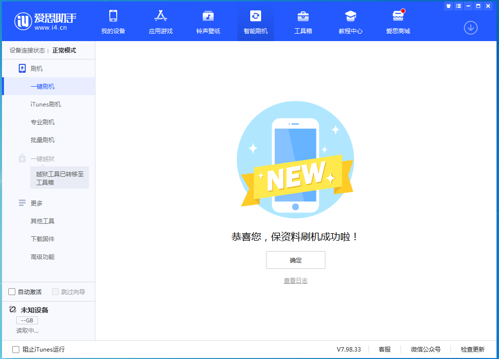 梨林镇苹果手机维修分享iOS 15.0.2 正式版升级_iOS 15.0.2 正式版一键刷机教程 
