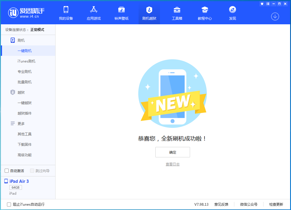梨林镇苹果手机维修分享iOS 14.1正式版_iOS 14.1正式版一键刷机教程 
